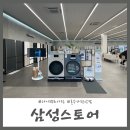 삼성스토어 광명소하점 혼수가전 상담후기
