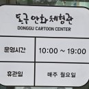 만화체험관 이미지