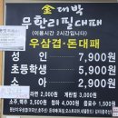 목상초등학교 | [대전 맛집] 목상동 맛집, 대패삼겹살 무한리필 금대박에서 배불리 먹은 후기