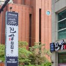 진상횟집 역삼직영점 | 역삼역 점심 맛집 진상횟집 회덮밥 일식 찐맛집