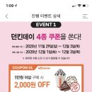 던킨도넛츠 - 구미시 인동중앙로6길 1 | 던킨도넛츠