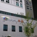 천안시 성정평생학습관 | 2026년 두정평생학습관 상반기 프로그램 수강생 모집 네이버 블로그 애드포스트 수익