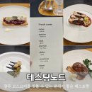 광주 레스토랑 맛집 테스팅노트 프렌치 코스요리 추천