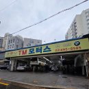 티엠모터스 이미지