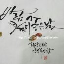 먹빛캘리디자인연구소