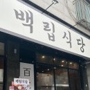 포리식당 이미지