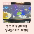 화랑설화마을 스토리 | 영천 화랑설화마을 실내 체험 후기, 대구근교아이랑가볼만한곳