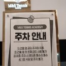 대구실내테니스장 엠엔에스 아카데미에서 레슨 후기