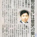 [nikkansports-배용준특별판]배성웅 사장님께 묻는다-활동의 근저에는 건강에의 소원2008.6.1 이미지