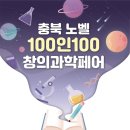 충북창의과학 이미지