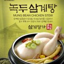 조선옥삼계탕 이미지