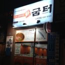 어굼터 이미지