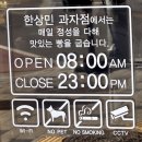 한상민과자점 검단신도시점 이미지