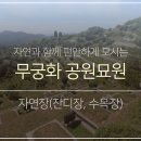 무궁화공원 공중화장실(공원) 이미지