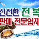 대진전복유통