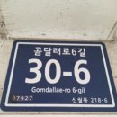 곰달래로6길 이미지