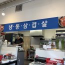 백곰냉삼집 이미지