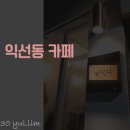 낯익다