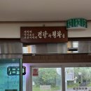 선흘방주할머니식당 여름에 생각나는 건강식, 콩국수! 제주도 동쪽 <b>식당</b> <<b>선흘</b><b>방주</b><b>할머니</b><b>식당</b>>