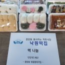 낙원떡 이미지