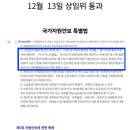 민간 에너지 대기업들에 ‘비축 의무’를 부과하는 대신 ‘제3자 판매’ 허용 법안이 국회 관련 상임위 통과 이미지