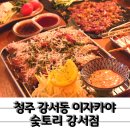 세븐일레븐 청주강서행복점 | 청주 이자카야 강서동 야키토리 쿠시카츠 1등 숯토리 강서점