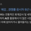 세무회계서일 - 2101 | 회계사 전망(1)｜감사·택스·딜 다 해본 회계사의 직무 설명上