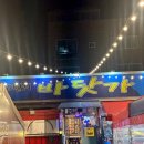 정동로 | 울산 삼산 야장 술집 정동로 100번지바닷가 후기