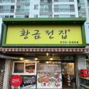황금전포차 네이버블로그