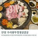 인덕원역 7번출구 | 안양 인덕원역 맛집추천 우리왕뚜껑생삼겹살