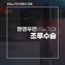 맨앤우먼비뇨의학과의원 이미지