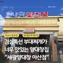 세광양대창 아산점 이미지