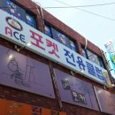 포켓클럽 이미지