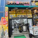 김종구부산어묵만수포레시안