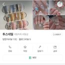 투스네일