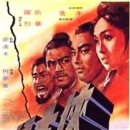 侠士行（1971） 이미지