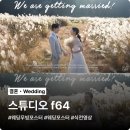 F64 | 식전영상 웨딩 무빙 포스터, 스튜디오 f64에서 제작한 후기