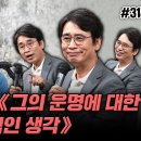 그의 운명에 대한 아주 개인적인 생각:유시민 이미지