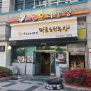 한농장 | 합정역맛집 마포오리농장 생오리주물럭 몸보신 제대로 한 후기