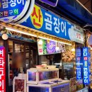 주목숯불구이 | 해운대곰장어맛집 바다산곰장어 숯불구이 꼼장어 솔직후기