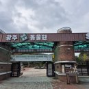 이마트24 광주우치공원정문점 | [광주, 패밀리랜드] 아이와 함께 동물원, 무료!