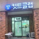 남성컷트클럽 이미지