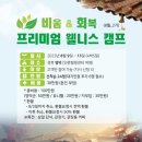 웰니스캠프 이미지