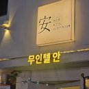 힐링무인텔 | 의정부역숙소 무인텔 안 | 루프탑 캠핑 이용 후기