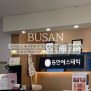 화목에스테틱