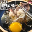 쉐프만난차돌 이미지