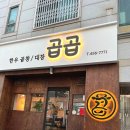 원호축산 | 구미 한우곱창대창 맛집추천 곱곱 문성원호점
