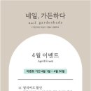 네일;가든하다 이미지
