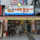 대박꼼장어 이미지