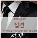 서울이스케이프룸대구 | 대구 방탈출 서울이스케이프룸 대구동성로점 - [접견] 솔직 후기